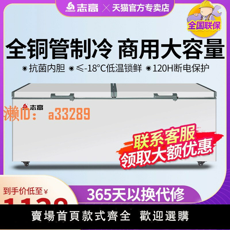 【可開發票】志高冰櫃商用大容量臥式冷凍冷藏單溫保鮮展示櫃超大冷櫃家用冰箱
