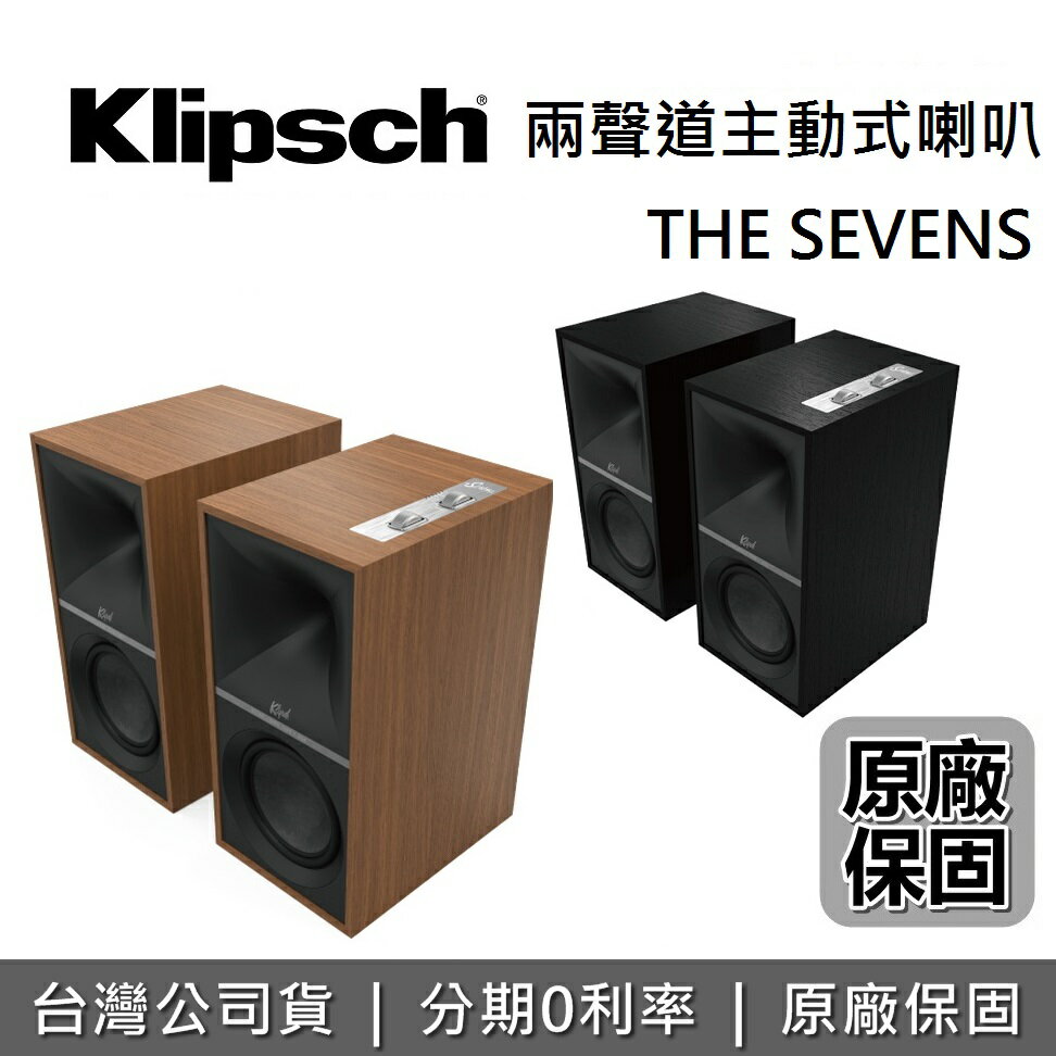 【私訊再折】Klipsch 古力奇 The Sevens 兩聲道主動式喇叭 家庭劇院 藍牙喇叭 台灣公司貨