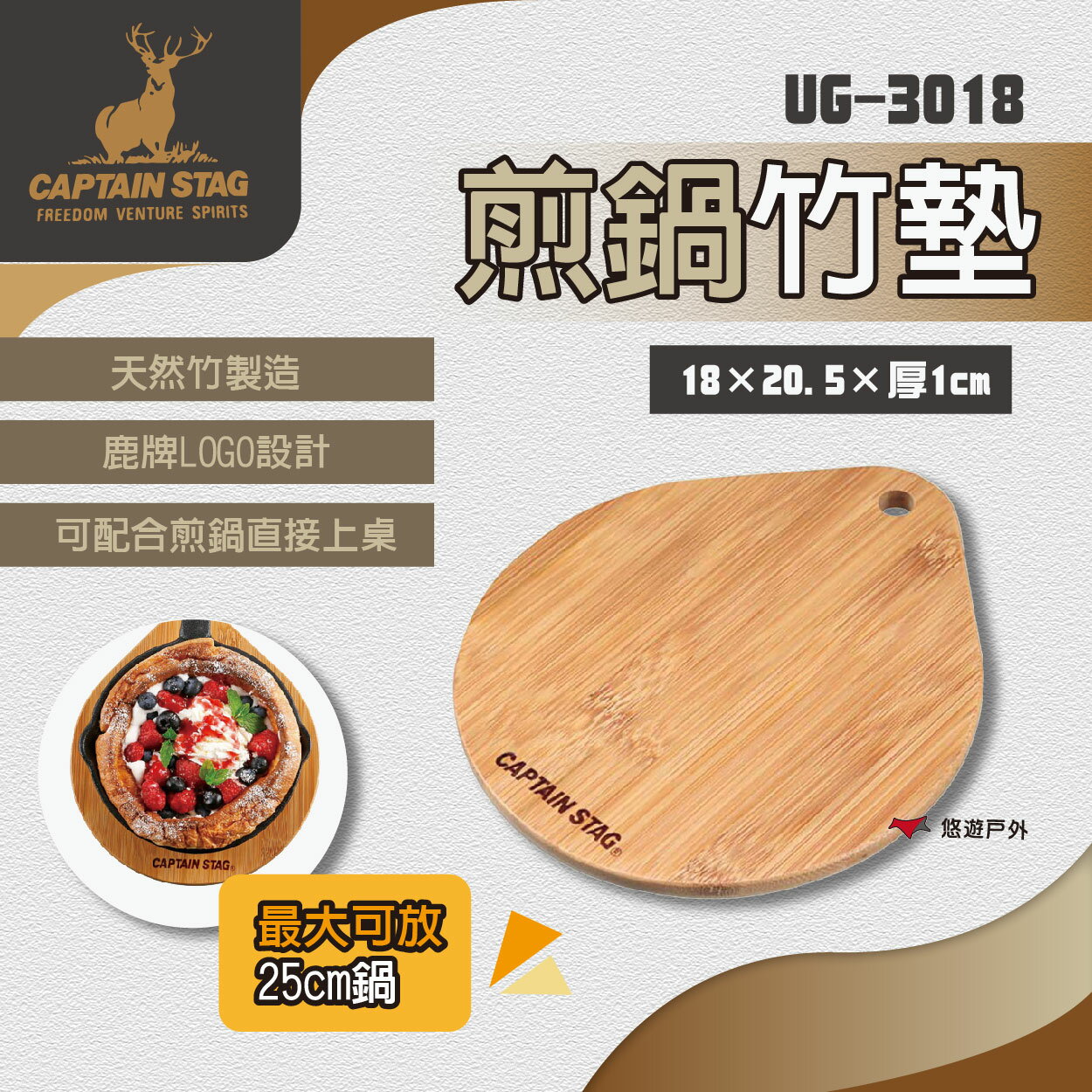 【鹿牌】煎鍋竹墊 UG-3018 竹盤 竹製餐盤 圓盤 披薩盤  露營 悠遊戶外