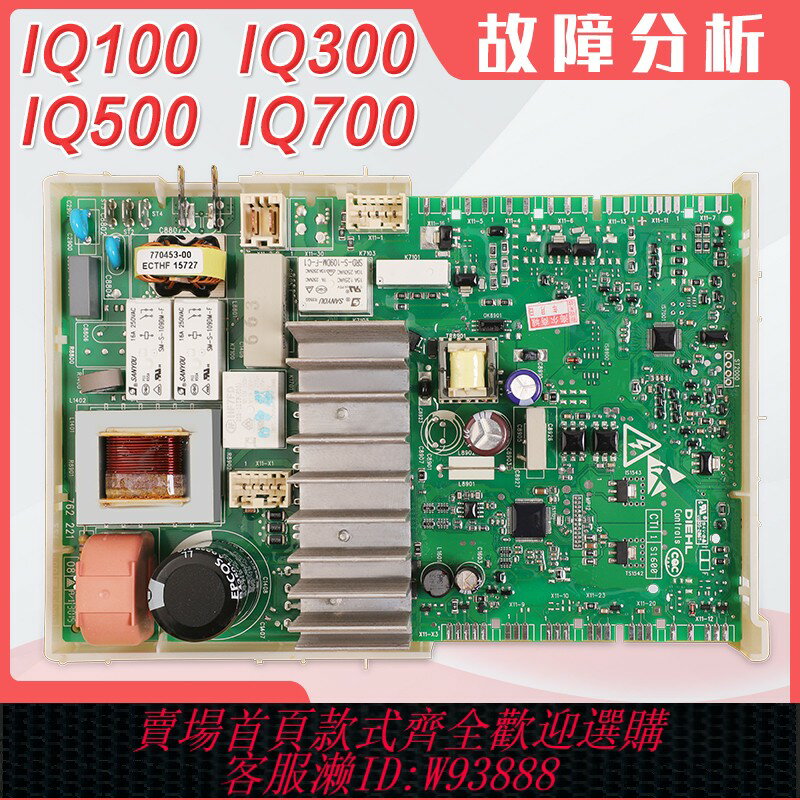 {臺灣公司貨 可打統編}適用西門子滾筒IQ300洗衣機WM10N2C80W/WM10N0600W電腦板主機板D類