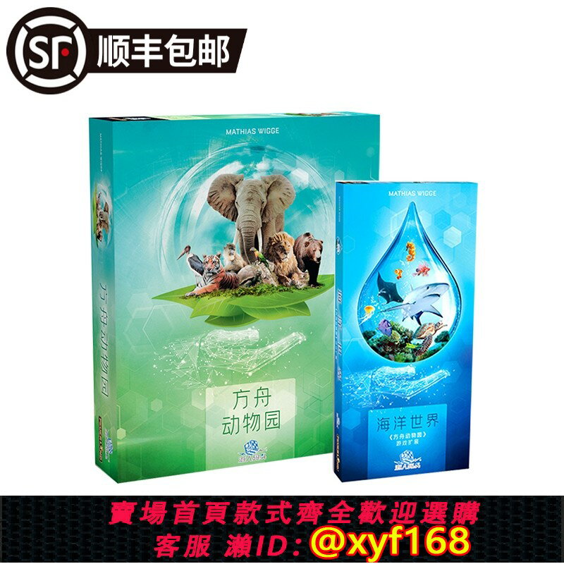 {保固一年 可打統編}正版桌遊 方舟動物園 Ark Nova 德式策略桌面遊戲 簡體繁體中文版