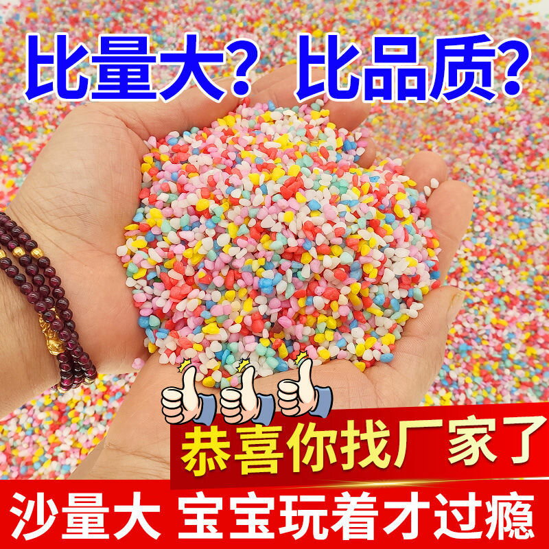 五彩石兒童玩具沙子沙灘玩具彩石頭顆粒沙無毒環保不掉色批發包郵