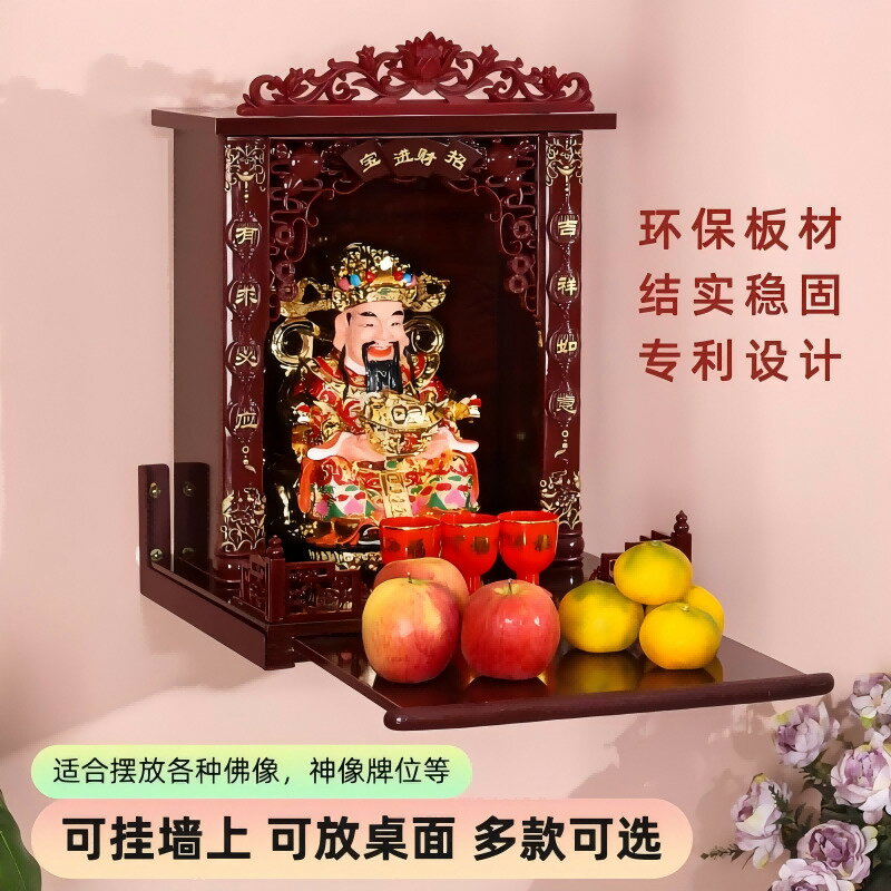 【臺灣公司 可打統編】家用佛龕財神爺上供供桌觀音灶王爺神龕神臺壁掛式實木吊櫃佛櫃