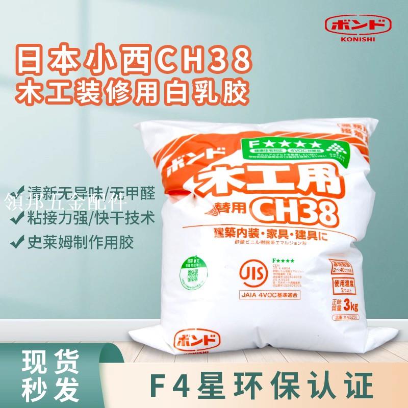 日本進口小西KONISHI白乳膠CH38木工膠家用膠水PVC手工環保家裝用[領邦五金配件]