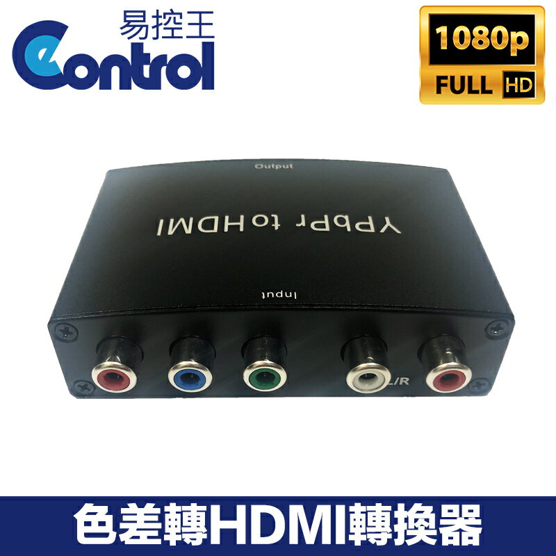【易控王】色差轉HDMI 轉換器 色差分量 Y/Pb/Pr+R/L 1080P 外接電源(50-504-01)