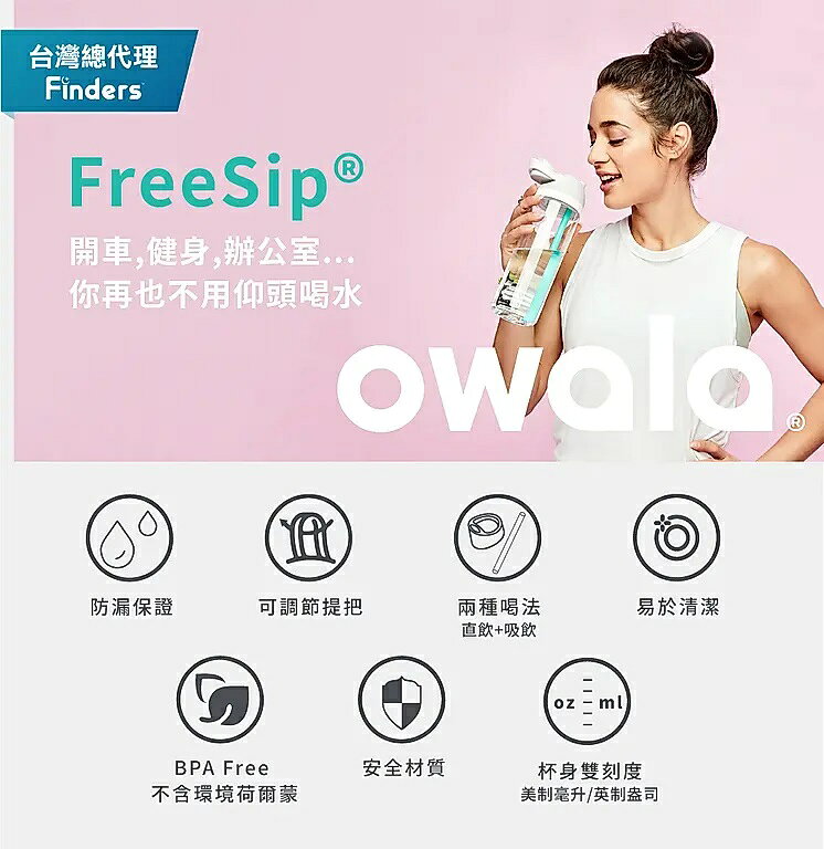 【毒】(代購7天)Owala Freesip Tritan彈蓋+可拆式吸管運動水壺/ 專利雙飲口/ 740ml/ 無人島 2