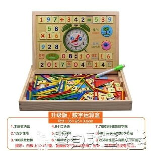 早教啟智 算數棒數數小棒兒童學習數學算術教具學具盒JD BBJH
