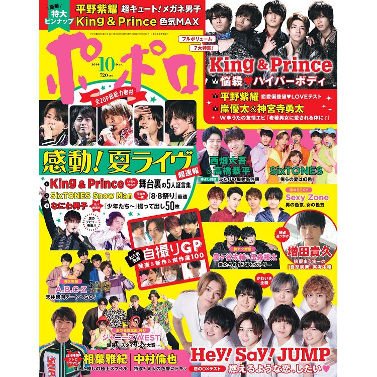 POPOLO 10月號2019附海報 | 拾書所