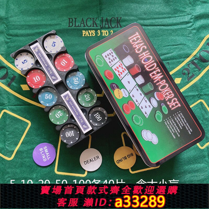 【臺灣公司 可開發票】200片鐵盒德州撲克套裝2 1點 桌布+籌碼+莊碼+撲克棋牌室娛樂