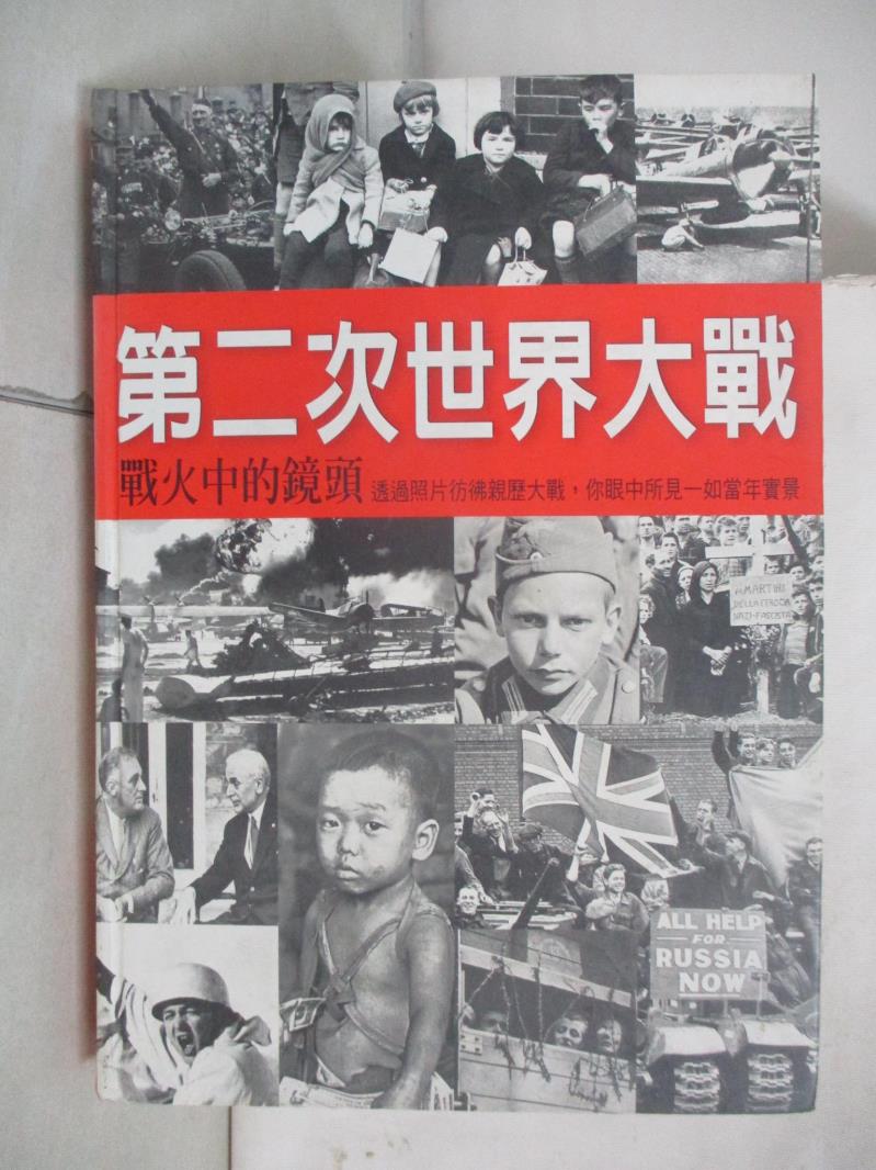 【書寶二手書T2／攝影 DGG】第二次世界大戰-戰火中的鏡頭(典藏版) David Boyle