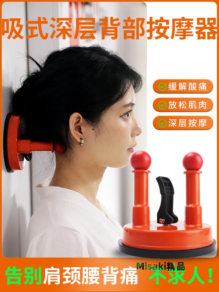 吸墻背部按摩器儀棒頸椎肩胛骨腰部疏通穴位經絡脊椎家用按摩神器-Misaki精品