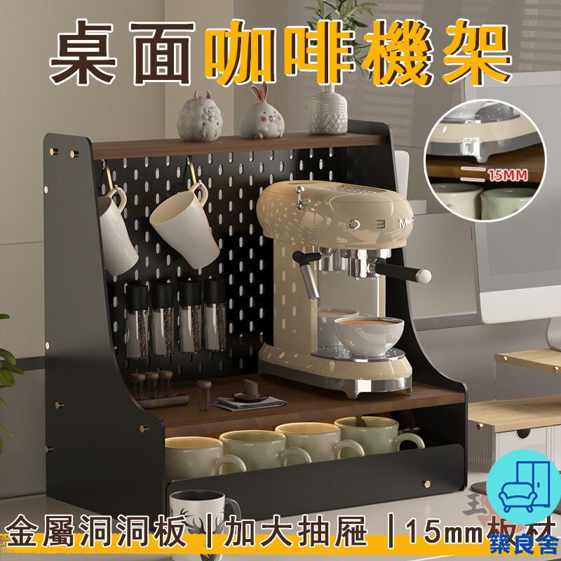 附發票 工廠直銷 【宅配免運】咖啡機置物架 咖啡機架 水杯架 吧臺置物架 防塵杯架茶杯 馬克杯收納架 洞洞板架子 咖啡收納架特惠/全館折扣 售後保障 可開發 zl548
