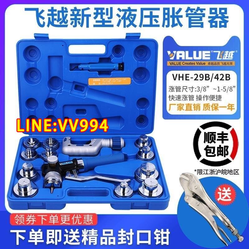 爆款下殺飛越VHE-29B製42B液壓漲管器中央空調銅管脹管器漲口器擴孔擴管器