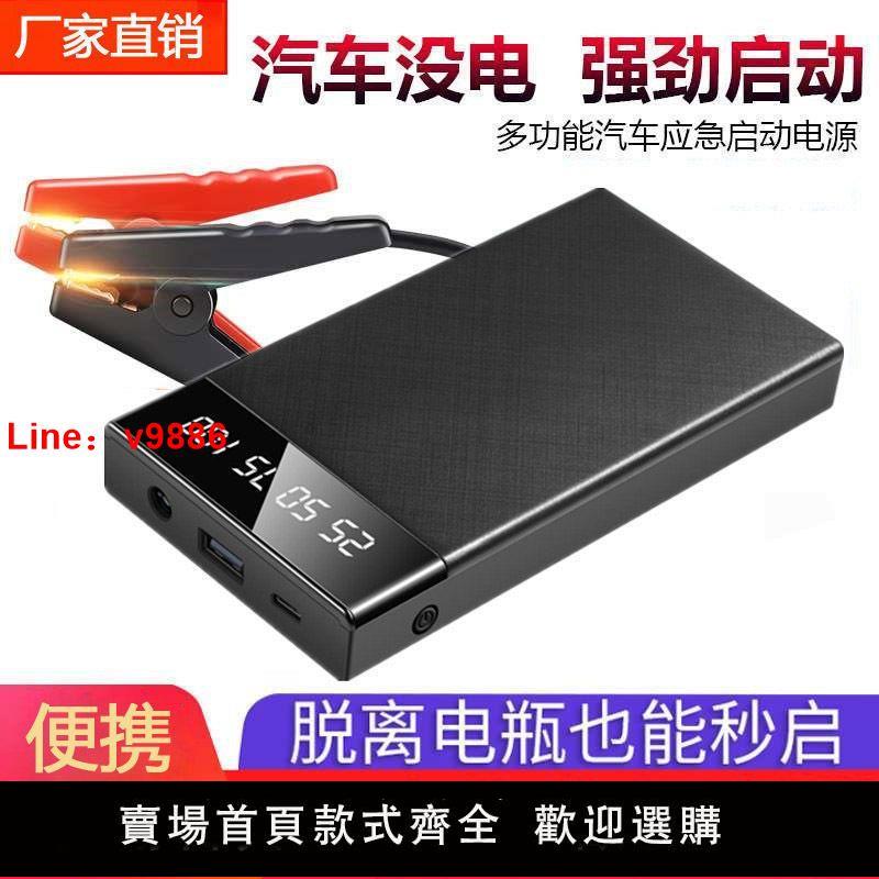 【臺灣公司保固】應急啟動電源12v汽車打火器多功能電瓶搭電車載充氣泵啟動器