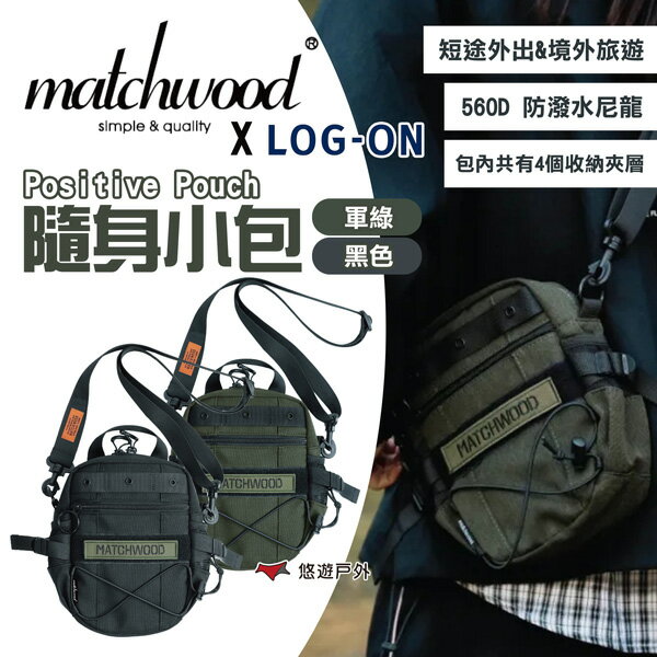 【Matchwood】x Log-on Positive Pouch 隨身小包 軍綠/黑色 斜揹包 露營 悠遊戶外