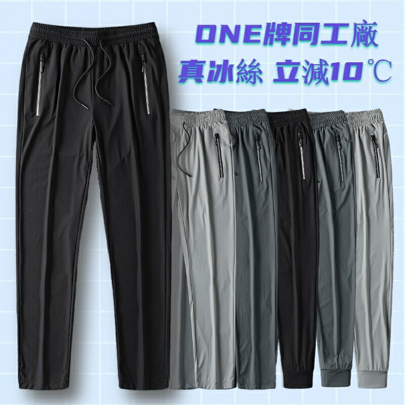 臺灣出貨 Week ONE牌同工廠 大尺碼男生冰絲褲 防曬涼感長褲 運動長褲 冰涼褲 透氣長褲 彈力速乾褲 排汗工作褲