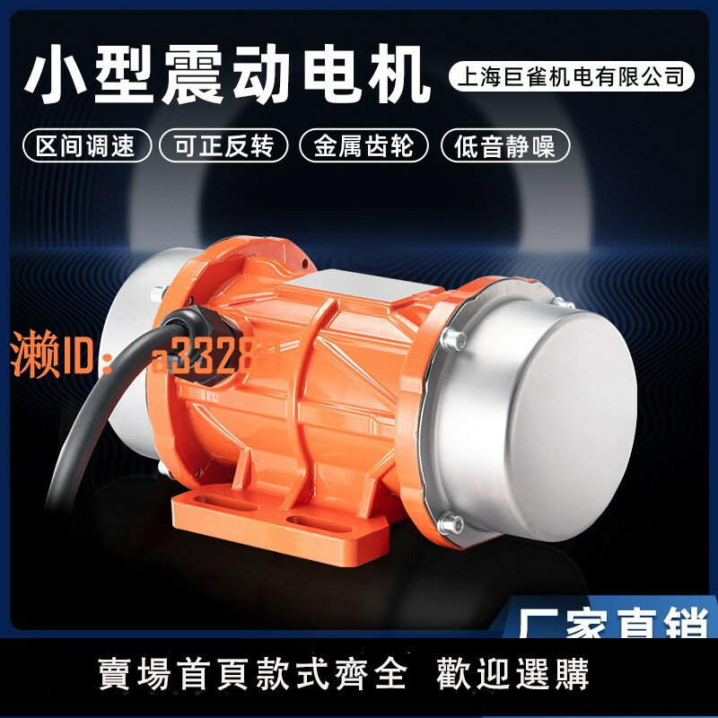 【可開發票】工業振動電機小型震動馬達220V380V振動篩15W120W微型振動器