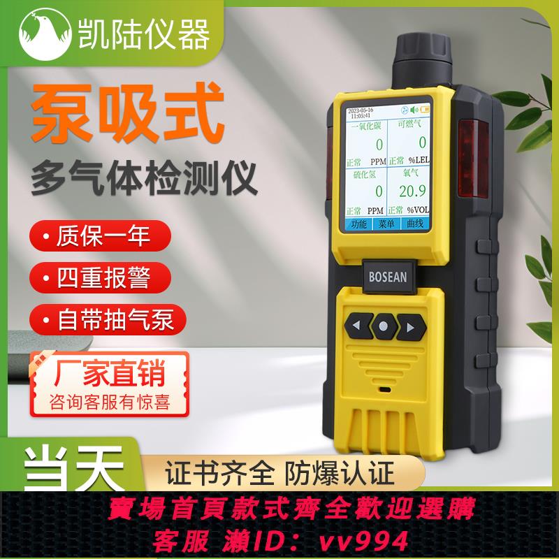 【買它！儀表儀器】泵吸式氣體檢測儀四合一可燃氧氣硫化氫臭氧報警器有毒有害氣體