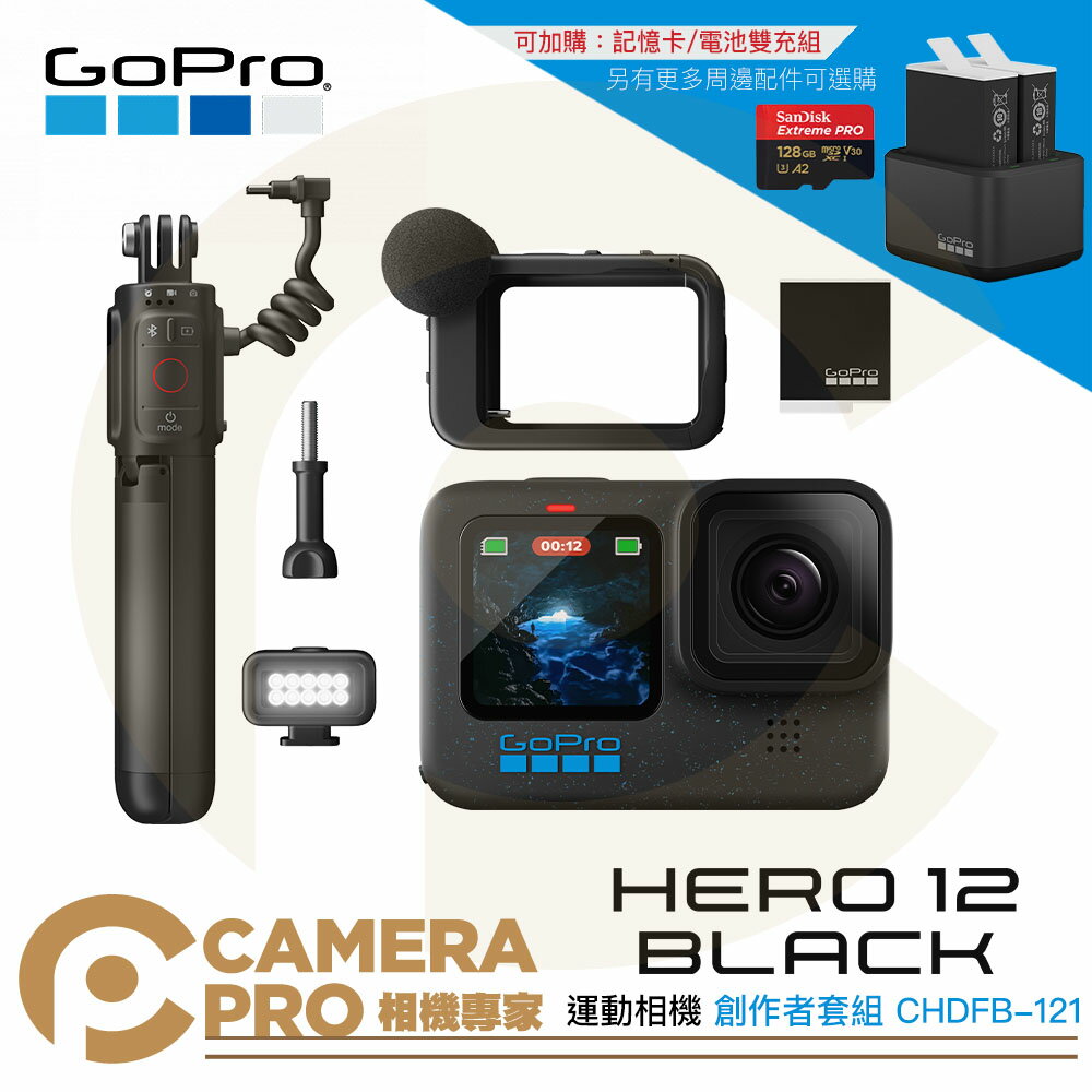 活動送電池+記憶卡+鋼化貼 Gopro HERO12 創作者套組 防水攝影運動相機 CHDFB-121 公司貨 ◎相機專家◎