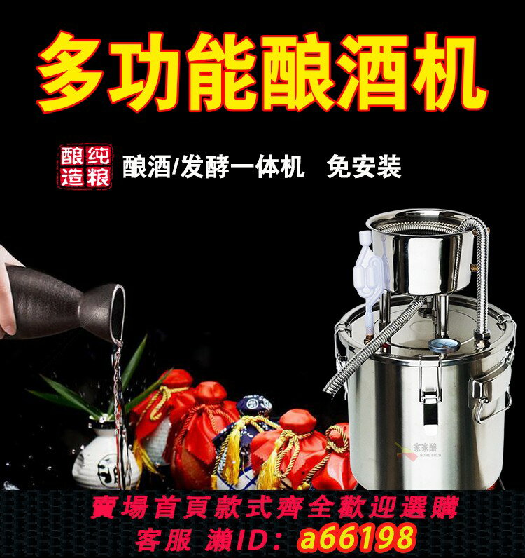 【臺灣公司 可開發票】白酒蒸餾裝置小型家用釀酒機烤酒燒酒桶制酒造酒器純露機蒸餾水