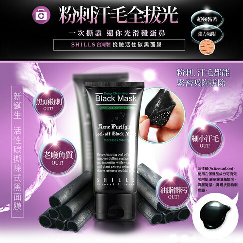 SHILLS 挽臉活性炭黑面膜50ml 2