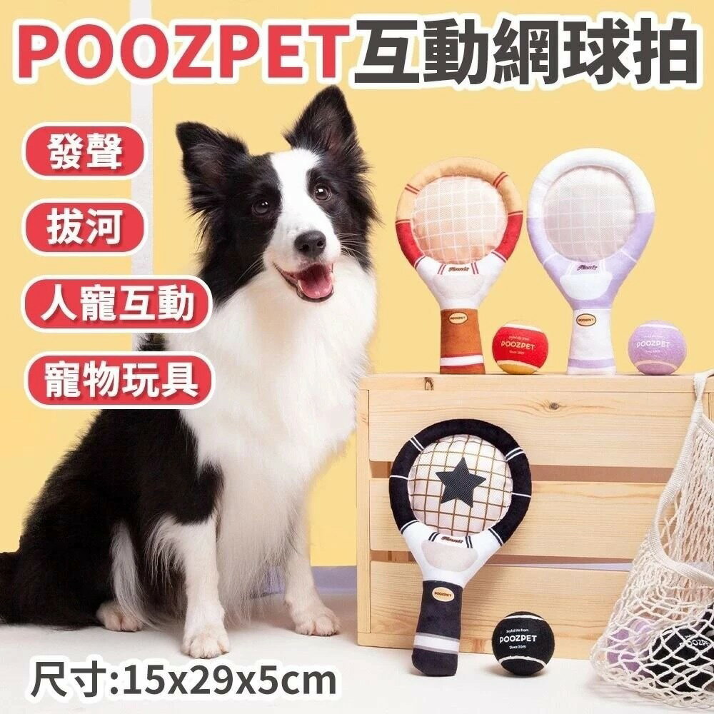 POOZPET 互動網球拍 台灣現貨 寵物玩具 狗玩具 捏叫 響紙 互動 拔河游戲 顏色隨機出貨『🐶🐱Ayumi』【全館滿額現抵450★週五10%點數回饋!!】請注意 部分出貨時間較長 3