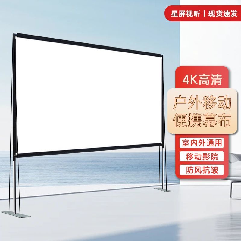 開發票 戶外簡易支架投影幕布老式便攜高畫質移動壁掛免安裝隱藏式拉線 快速出貨