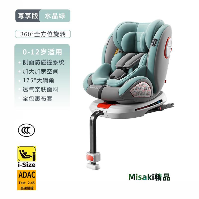ADAC認證I-SIZE認證兒童安全座椅360度旋轉0-12歲可用大躺角-Misaki精品