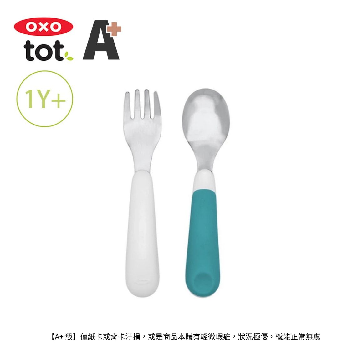 【福利品 A+】 OXO TOT 隨行叉匙組-靚藍綠【A900128】【不囉唆】