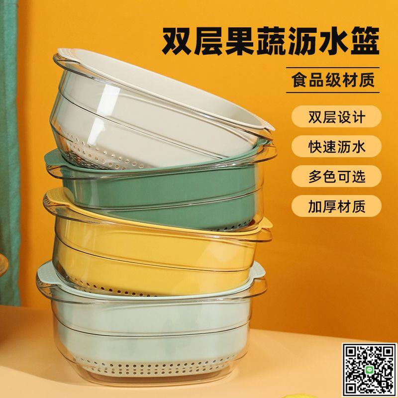 洗菜瀝水籃果籃子雙層透明家用瀝水籃新款廚房神器塑膠筐菜盆子-UM.有米家居
