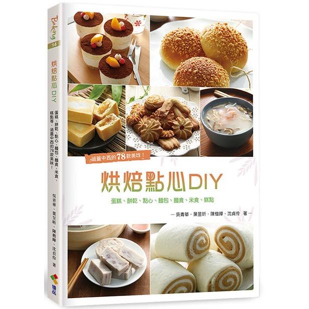 烘焙點心DIY | 拾書所