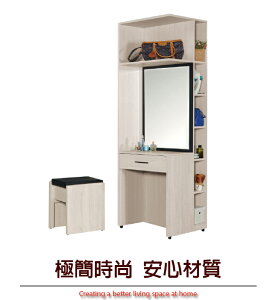 【綠家居】安娜蘇 現代2尺衣櫃式鏡台(含化妝椅＋單抽屜＋開放層格)
