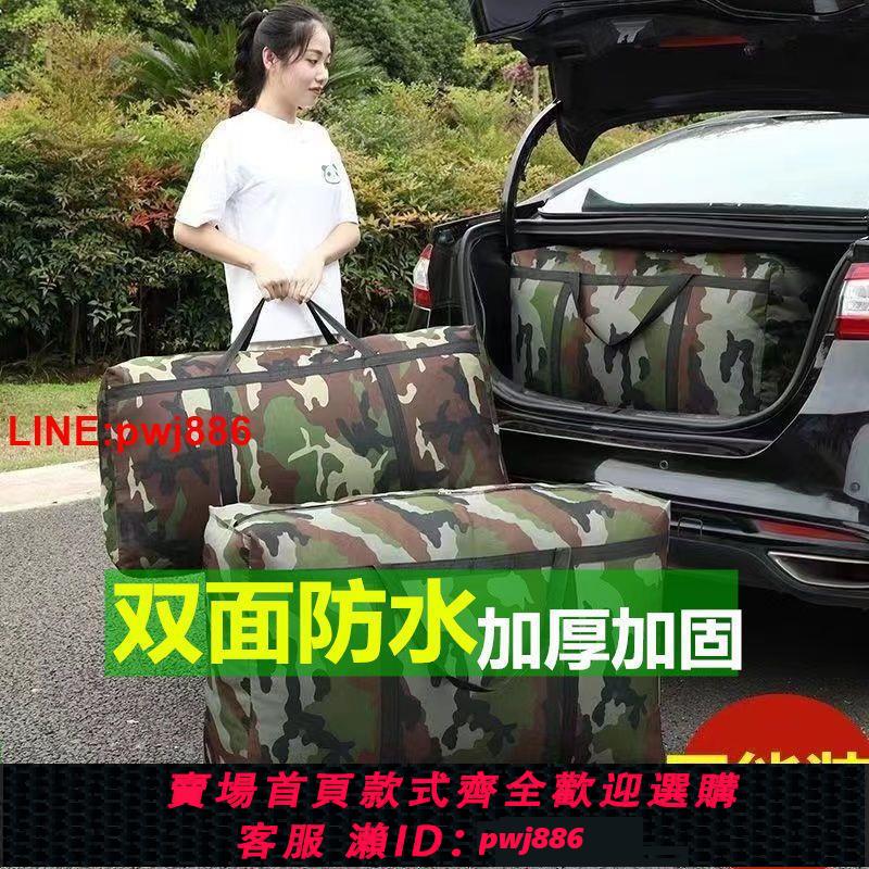 {臺灣公司 可開發票}迷彩搬家打包袋特大加厚牛津布防水行李搬家神器裝衣服收納整理袋