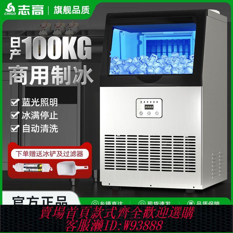 碎冰機 【缺水提醒】製冰機商用志高奶茶店大容量小型全自動酒吧擺攤大型碎冰方冰塊機