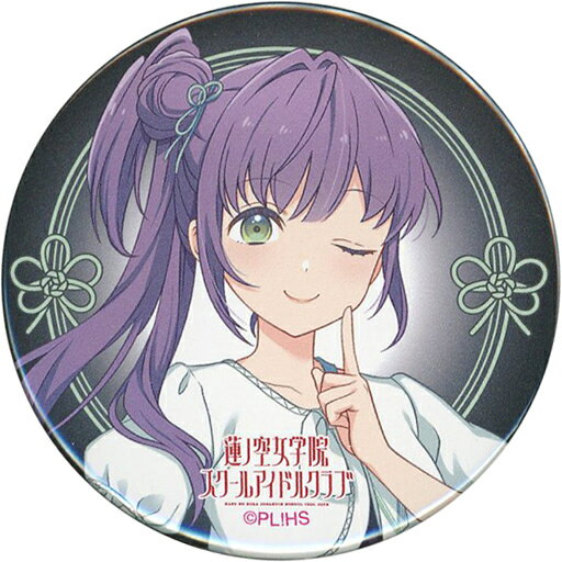乙宗梢(華普魯士藍)LOVELIVE！蓮之空女子學院學校偶像俱樂部1 st Live Tour～RUN！CAN！FUN！～交換式徽章