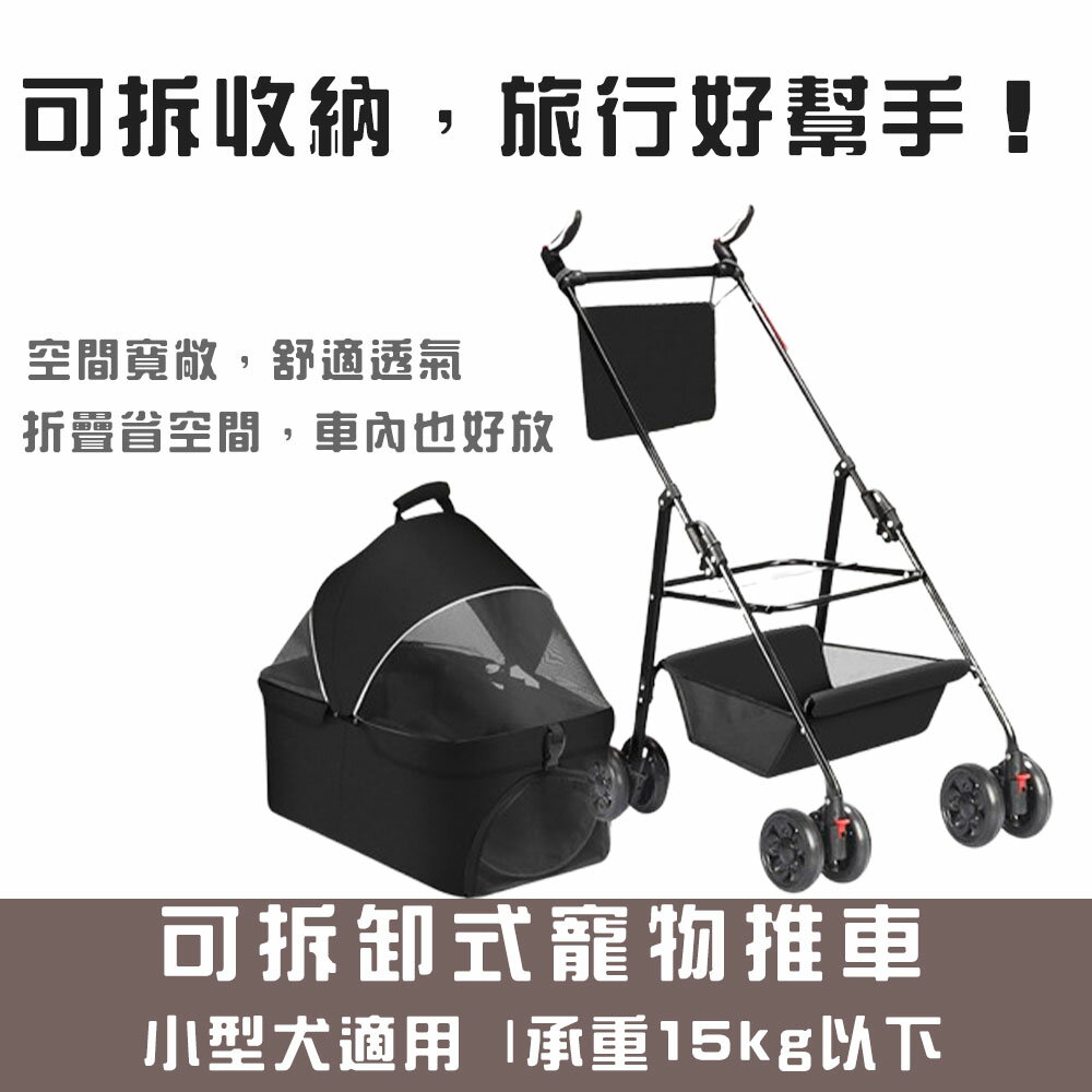 【寵趣屋PetHouse】可拆卸式寵物推車 | 可折疊收納 | 附置物籃 | 小型犬適用15kg以下