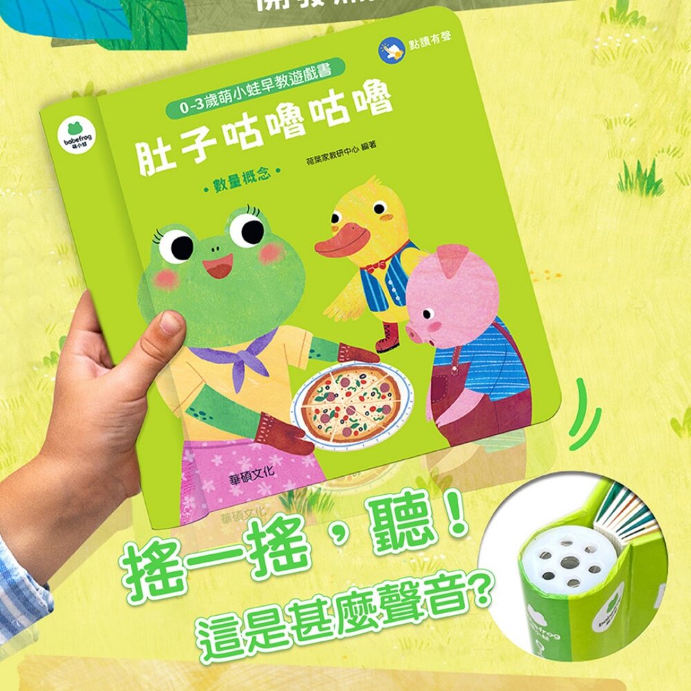 媽媽買 萌小蛙成長探險書 華碩文化 幼兒互動書 嬰幼兒遊戲書 厚紙板書 親子共讀 4