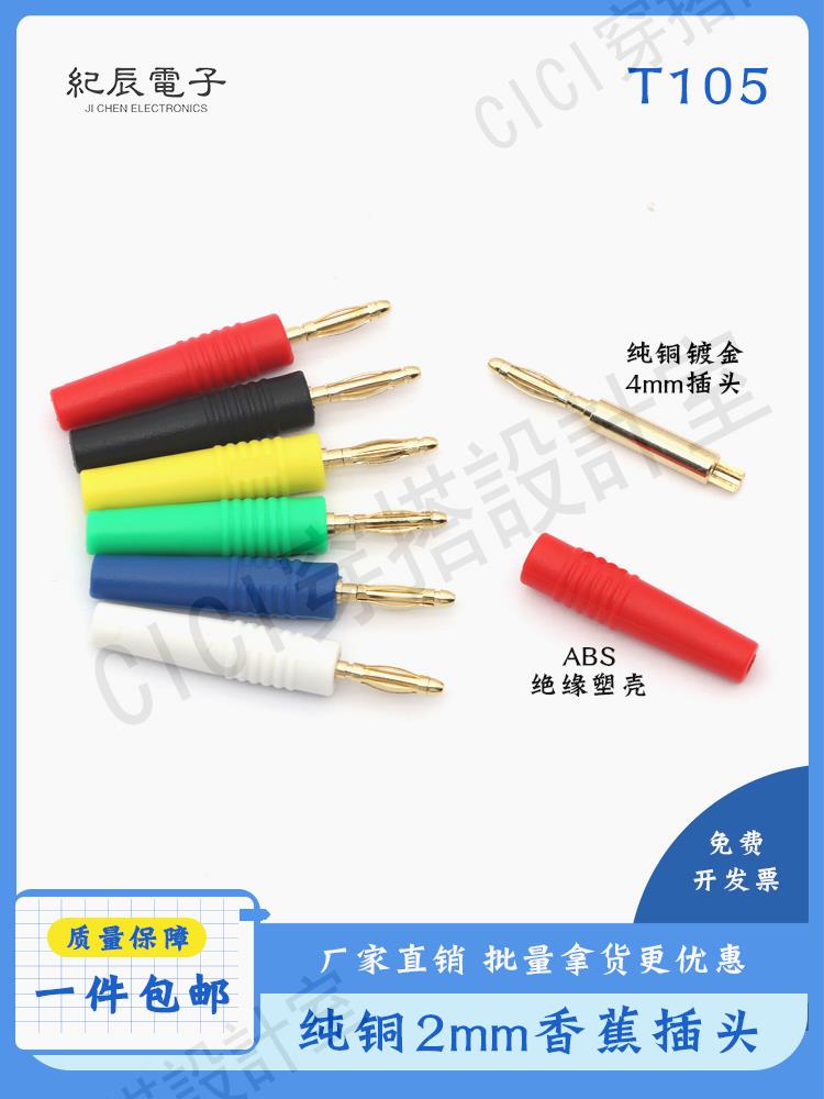 【299出貨】T105香蕉插頭2mm純銅鍍金測試插頭10A音響喇叭功放焊接線燈籠插頭【亞德機械五金家居】