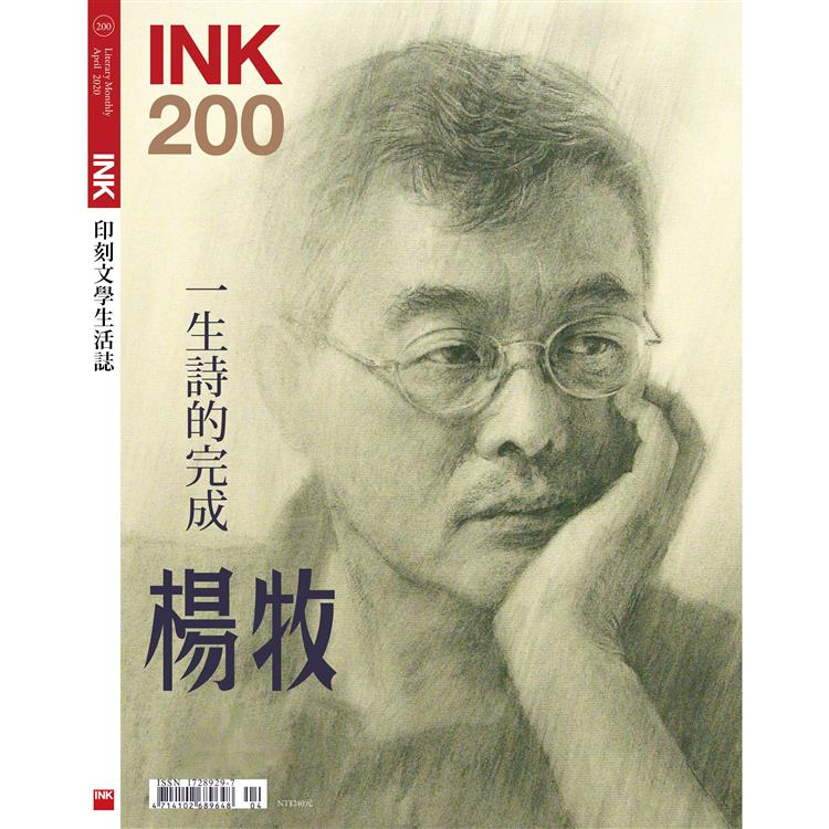 印刻文學生活誌4月2020第200期 | 拾書所