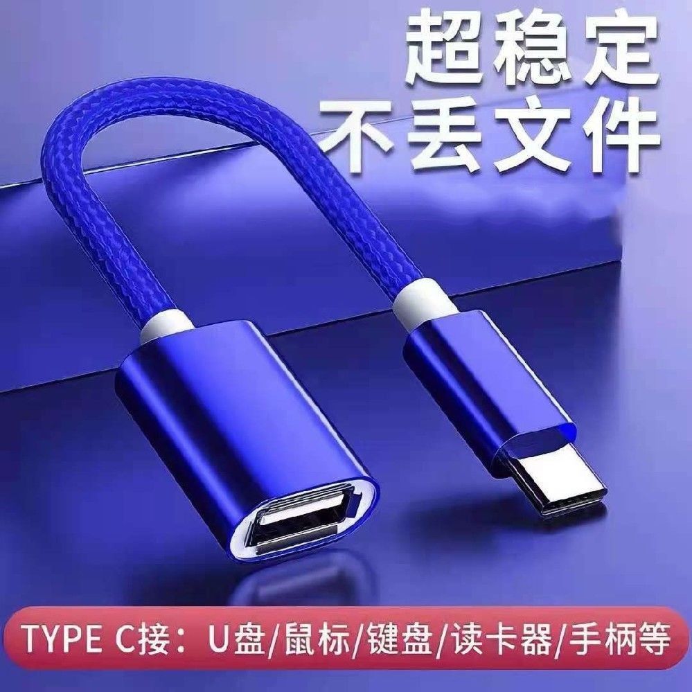 適用小米華為VIVOP手機U盤OTG轉接線USB3.0安卓typec轉換器連接頭【宜家良品百貨】