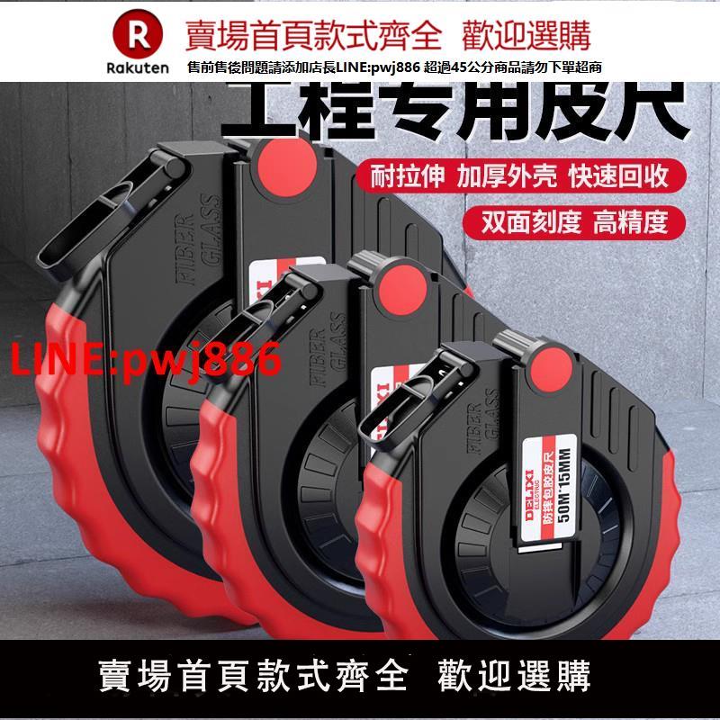 德力西皮尺50米測量土地20 30 100米皮捲尺軟尺纖維鋼卷盒尺耐磨【臺灣公司 優質服務】【注意！下單滿399出貨】
