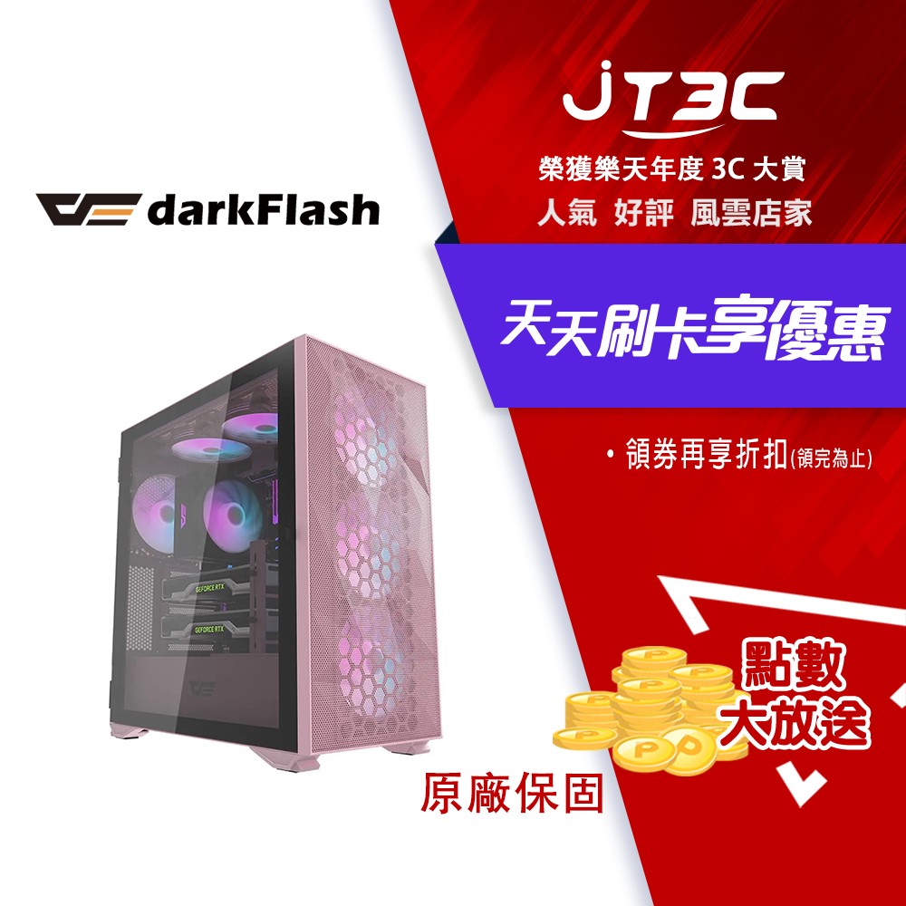 【最高3000點回饋+299免運】darkFlash 大飛 粉色 電腦機殼 機箱 DLX21 Mesh E-ATX (不含風扇)★(7-11滿299免運)