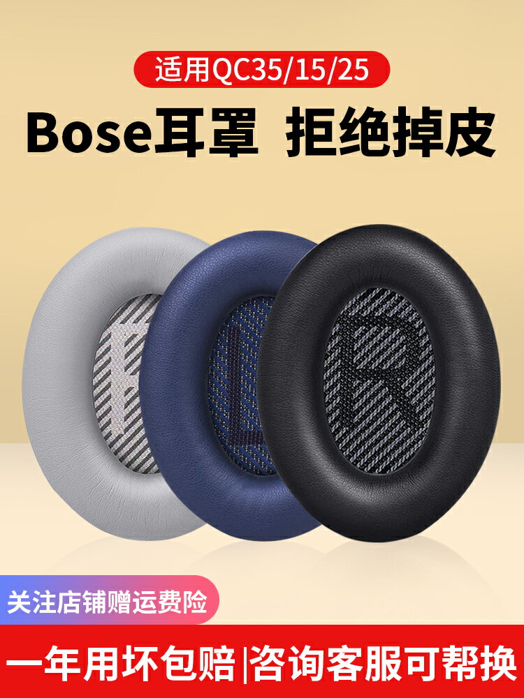 適用BOSE博士QC25二代耳機套QC45耳罩QC35耳機罩15一代AE2耳套Soundlink頭戴式皮套QC2記憶海綿套保護套配件