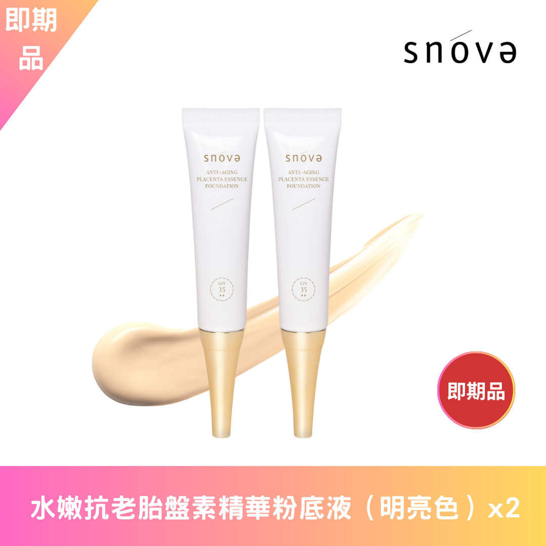 【即期品大降價】絲若雪高效水嫩抗老胎盤素精華粉底液 SPF35-15ml-2入組(明亮)