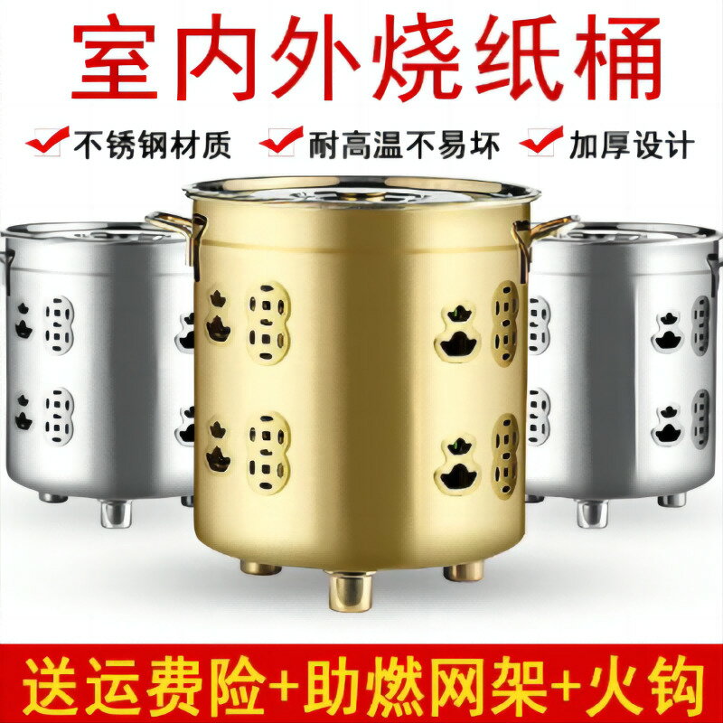 【臺灣公司 可打統編】不銹鋼燒紙桶家用燒金桶室內錫箔元寶桶焚燒爐化寶桶聚寶盆焚化爐