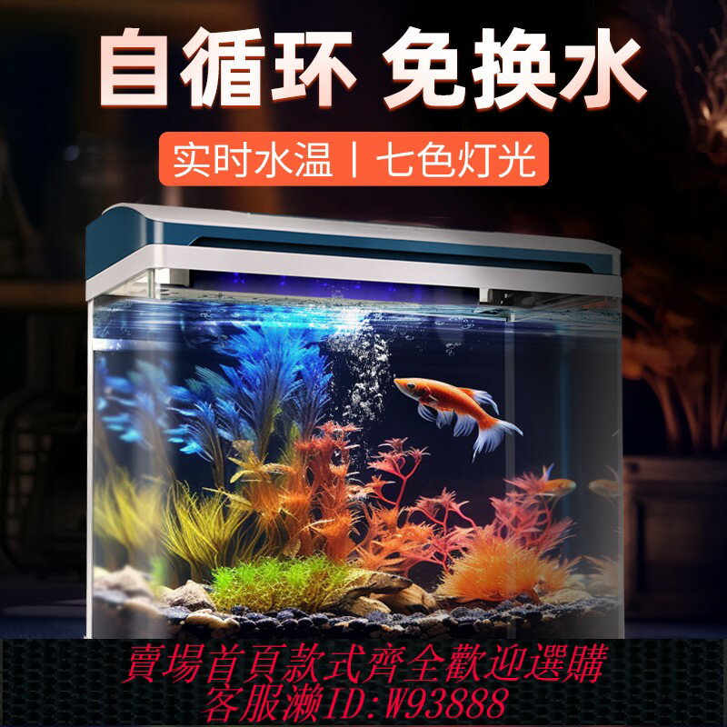 {臺灣公司貨 可打統編}新款金魚缸客廳小型家用玻璃免打理生態過濾制氧一體機造景水族箱