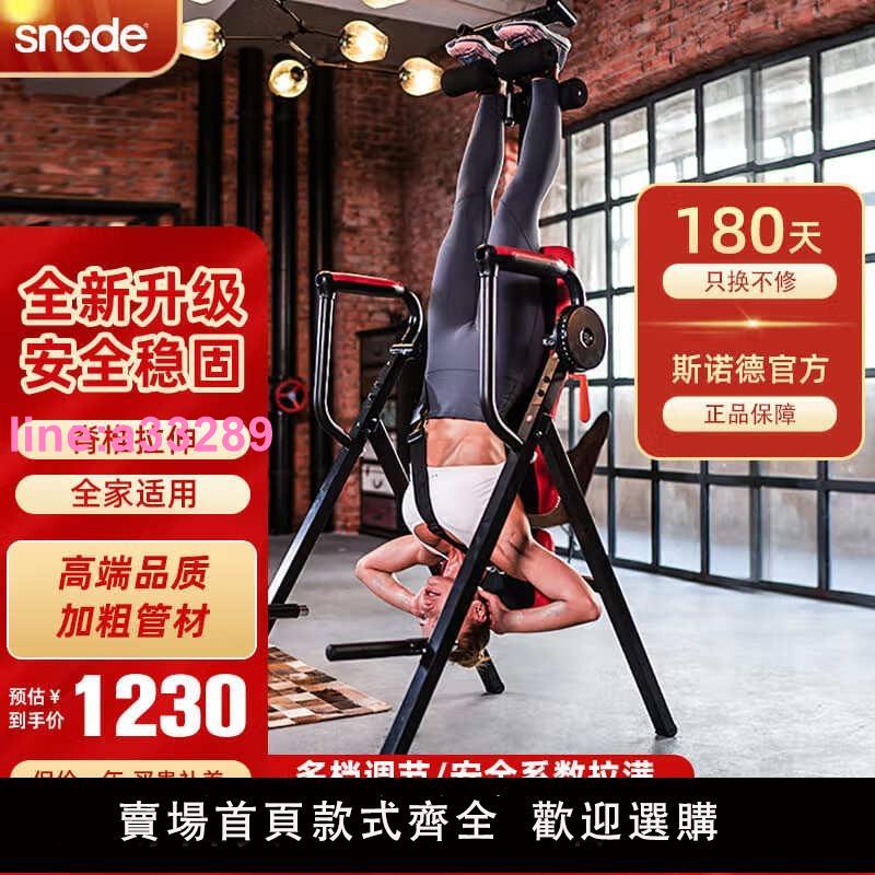{可開發票}斯諾德倒立機家用神器倒吊器倒掛瑜伽健身器材室內倒立拉伸一體機