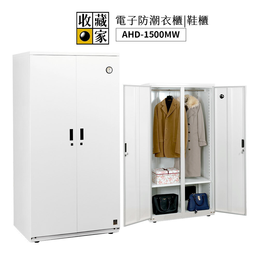 收藏家 957L電子防潮鞋櫃收納櫃 AHD-1500MW