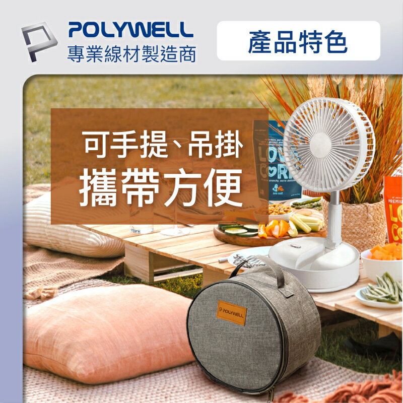 強強滾優選~ POLYWELL 8吋折疊風扇收納包 防震防刮防塵適合外出旅遊收納 寶利威爾-現貨