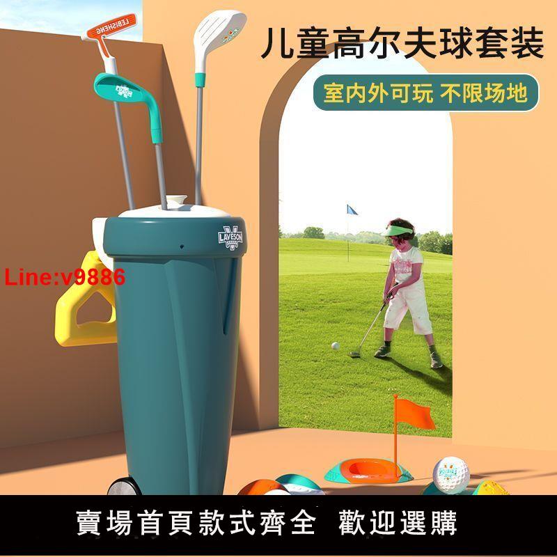 【臺灣公司 超低價】兒童高爾夫球桿套裝室內親子互動球類運動玩具幼兒園益智遊戲戶外